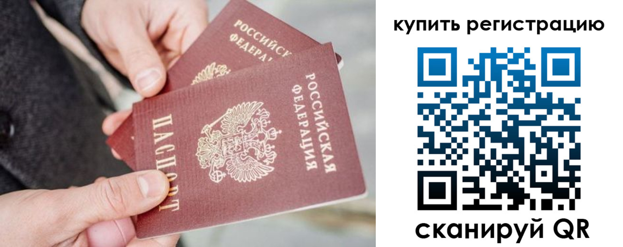 временная регистрация купить в Тамбове