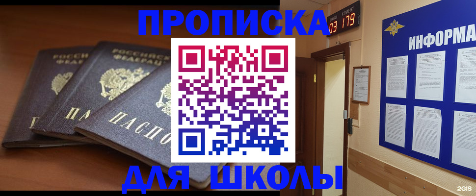 временная регистрация для школы в Тамбове